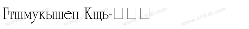 University Rom字体转换